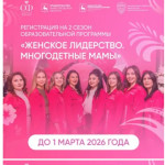 ЖЕНСКОЕ ЛИДЕРСТВО. МНОГОДЕТНЫЕ МАМЫ. 2 СЕЗОН